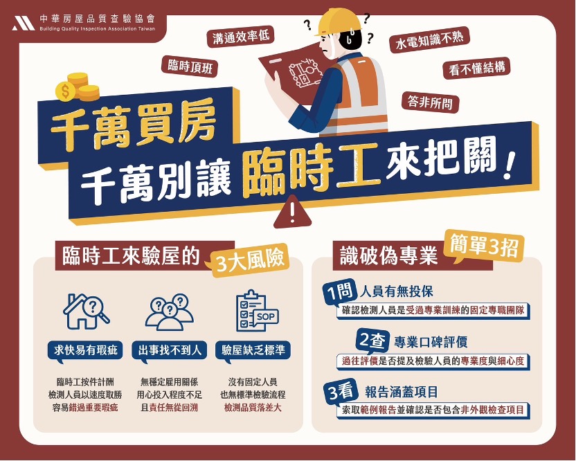 千萬買房，千萬別讓臨時工來把關.jpg